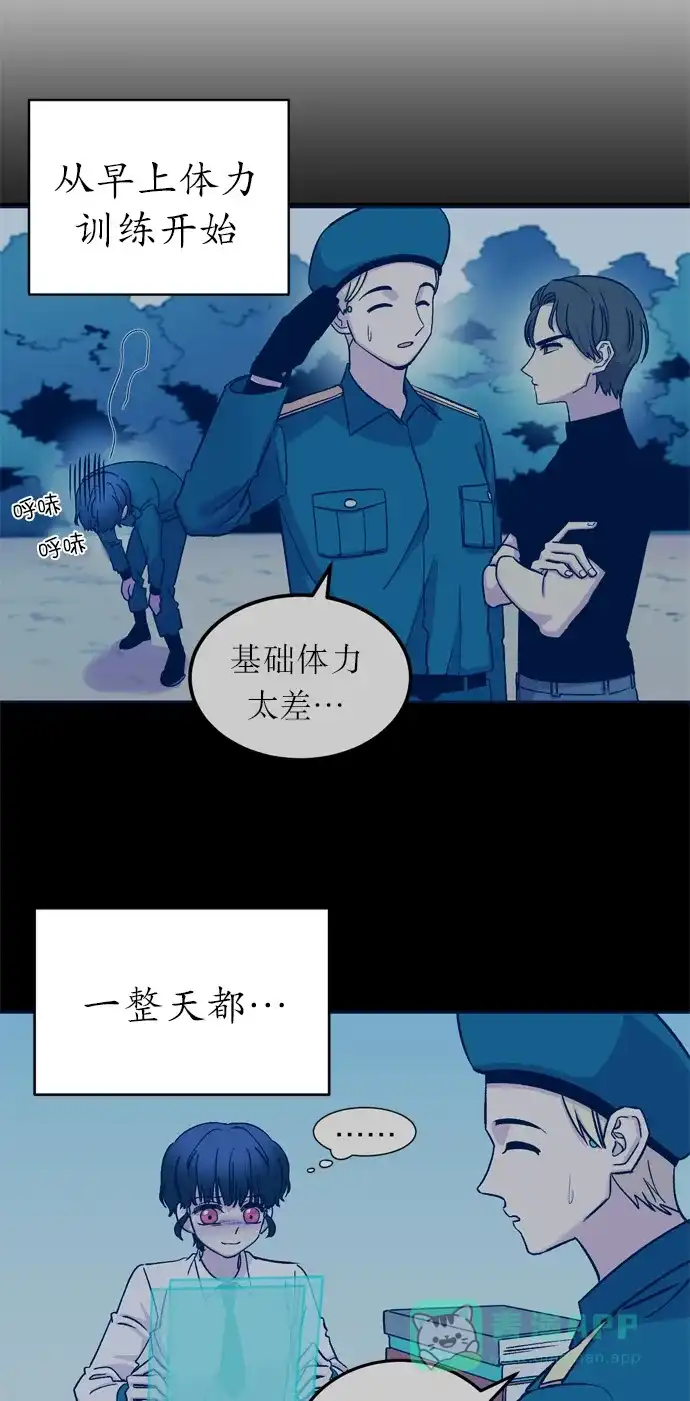 《右眼看到的世界》第7话 第40页
