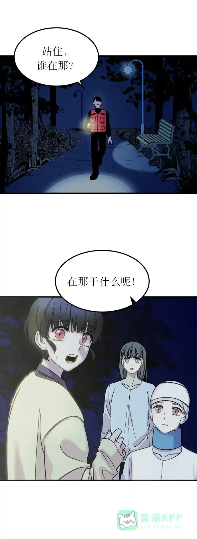 《右眼看到的世界》第7话 第29页