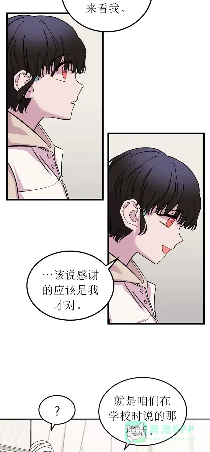 《右眼看到的世界》第7话 第48页