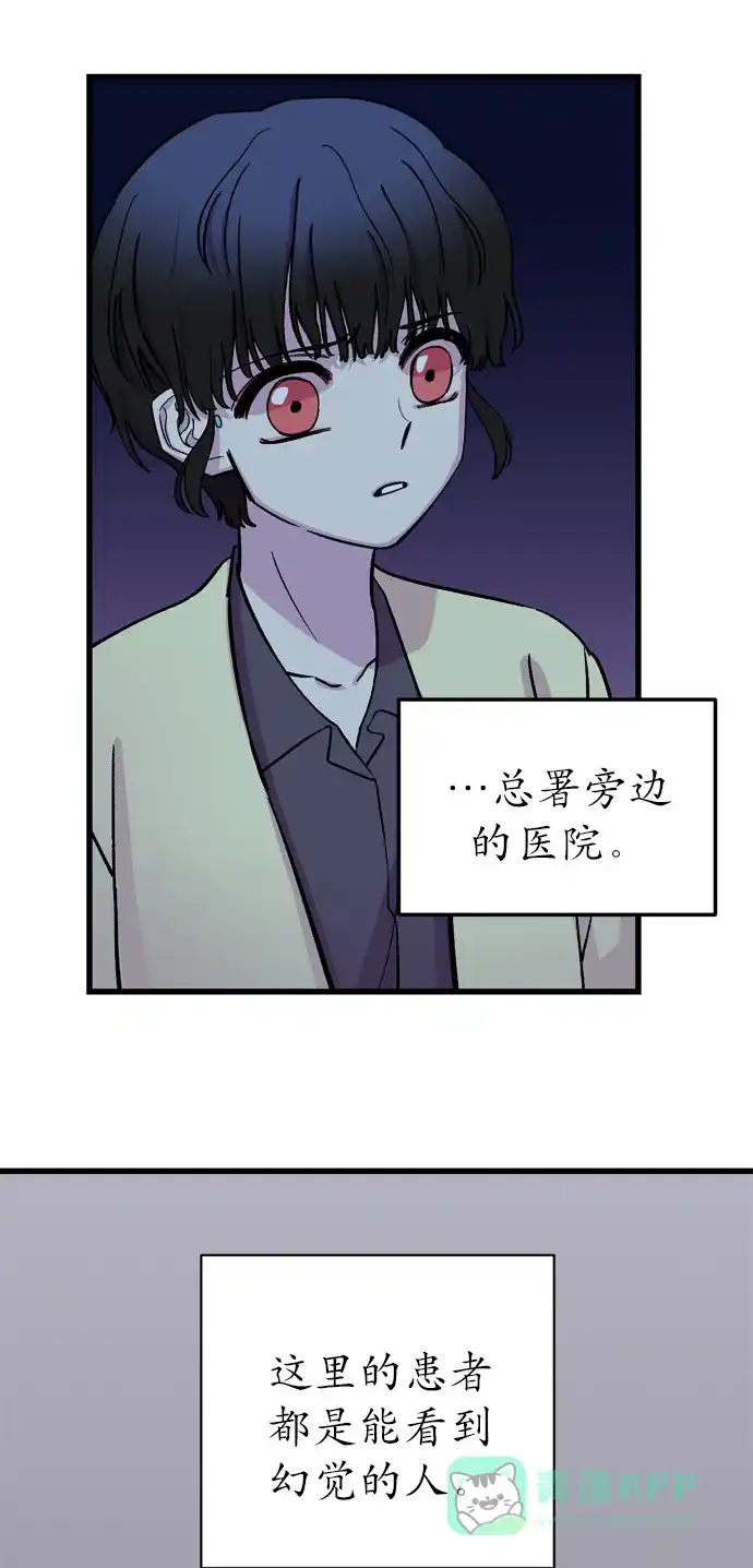 《右眼看到的世界》第7话 第26页