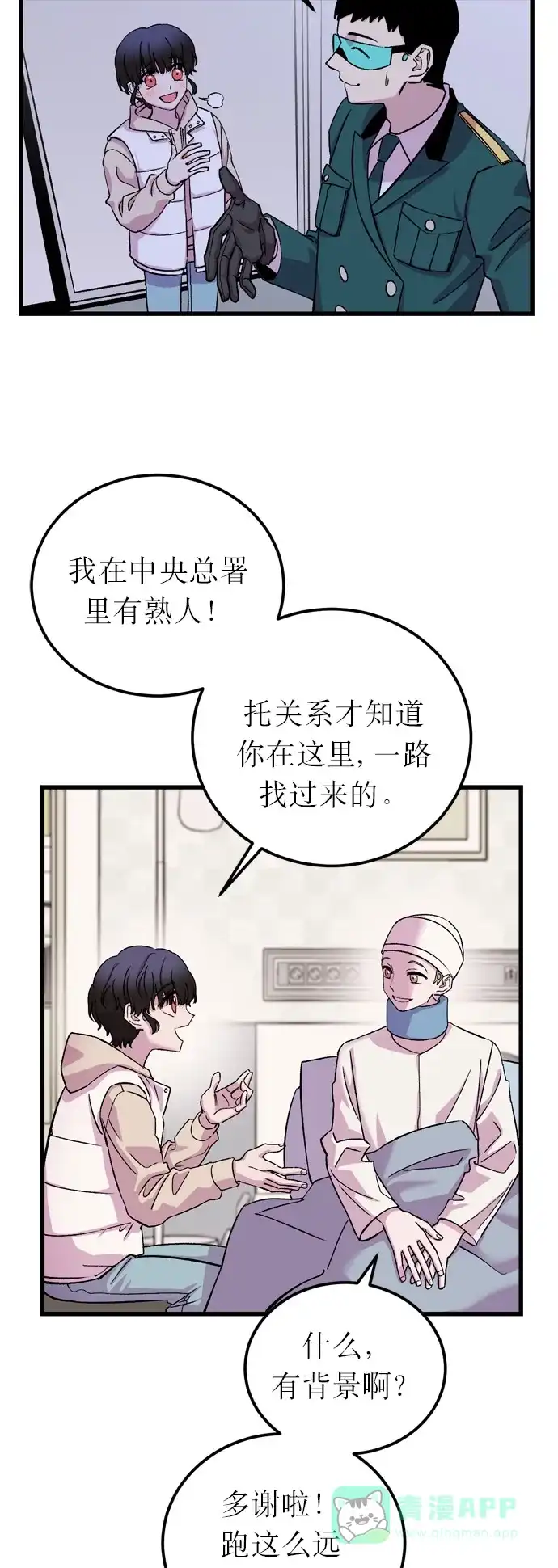 《右眼看到的世界》第7话 第47页