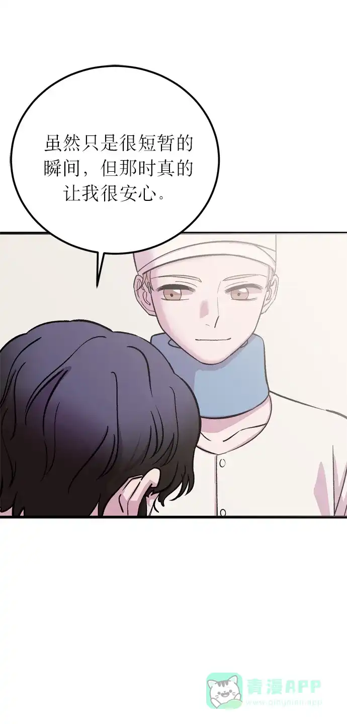 《右眼看到的世界》第7话 第50页