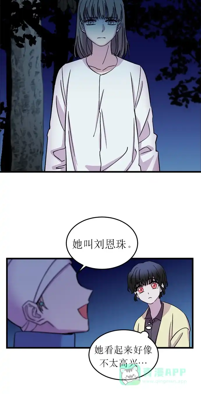 《右眼看到的世界》第7话 第20页