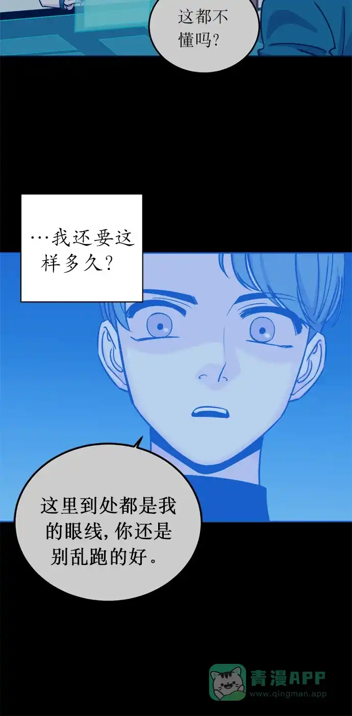 《右眼看到的世界》第7话 第41页