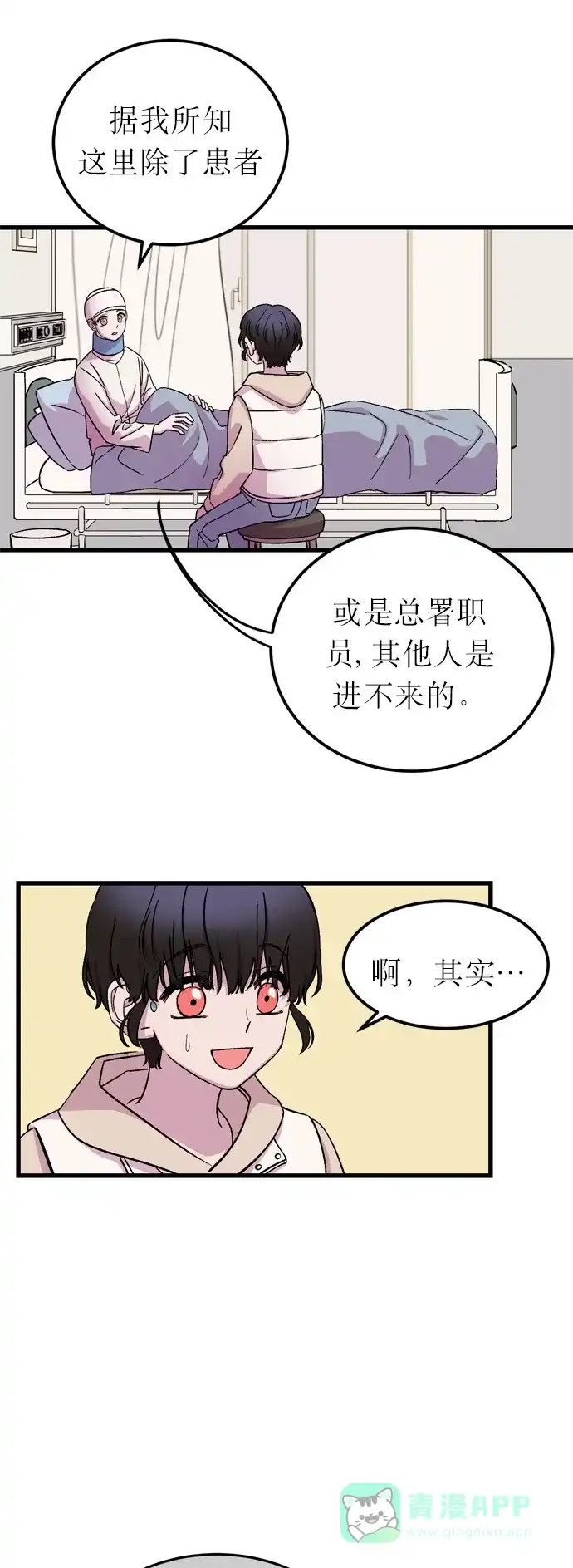 《右眼看到的世界》第7话 第44页