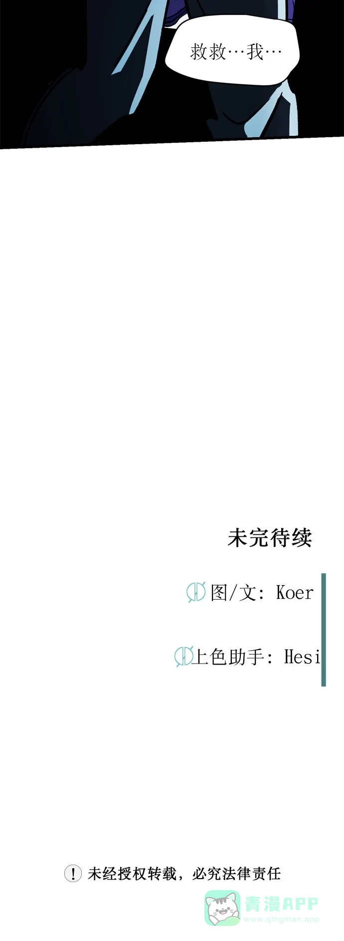 《右眼看到的世界》第7话 第60页