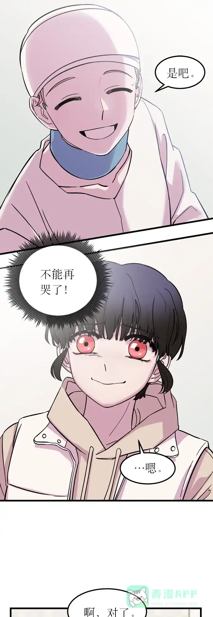 《右眼看到的世界》第7话 第53页
