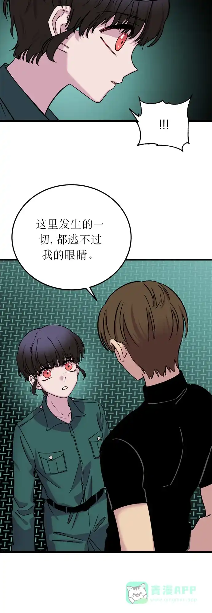 《右眼看到的世界》第7话 第36页