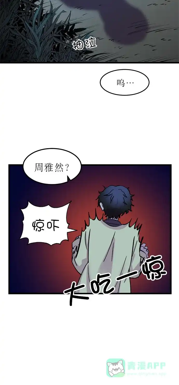 《右眼看到的世界》第7话 第8页