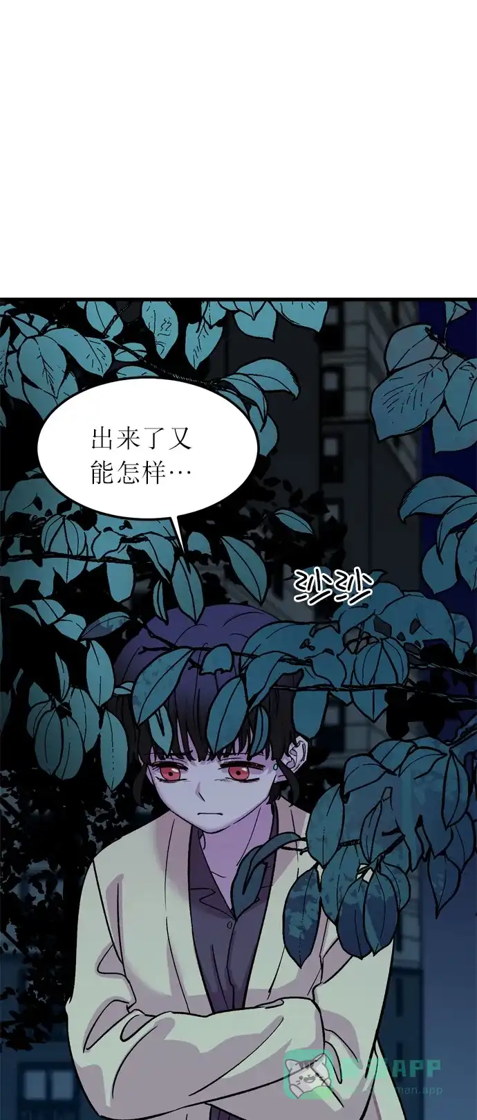 《右眼看到的世界》第7话 第2页