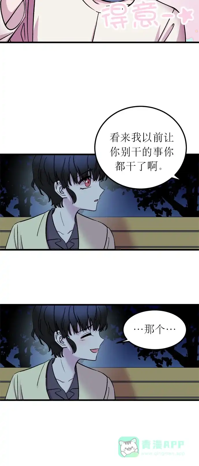 《右眼看到的世界》第7话 第18页