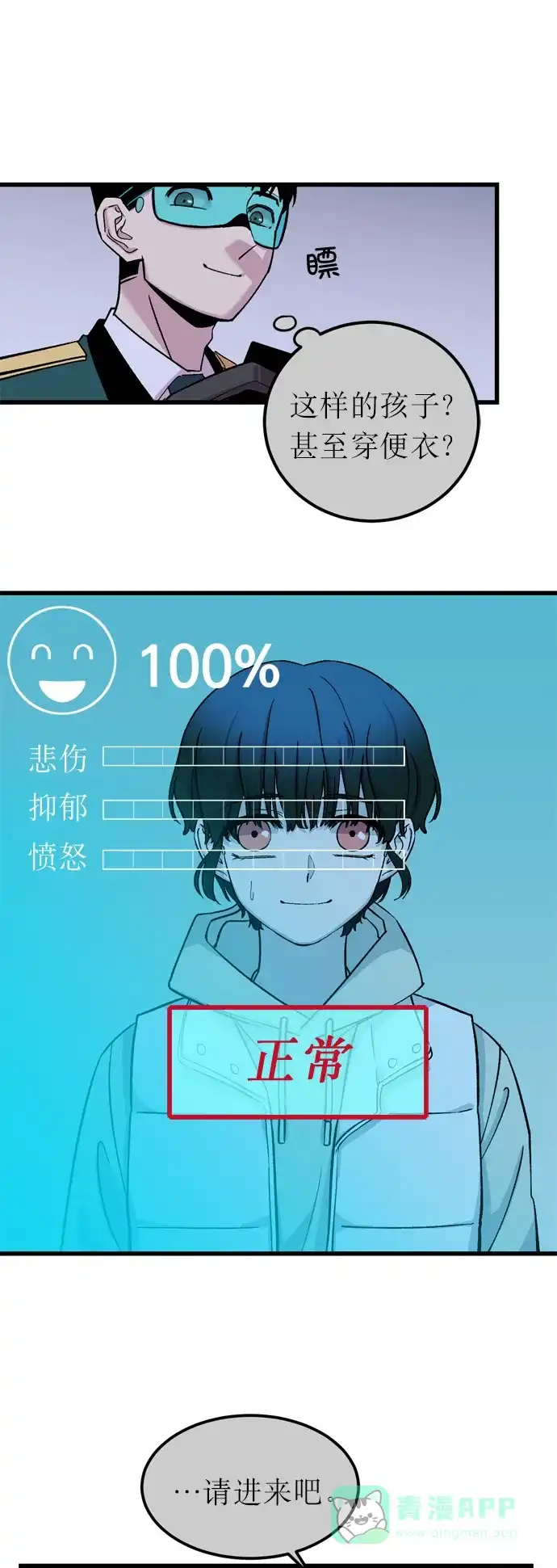 《右眼看到的世界》第7话 第46页
