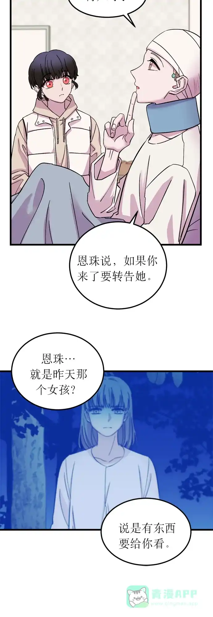 《右眼看到的世界》第7话 第54页