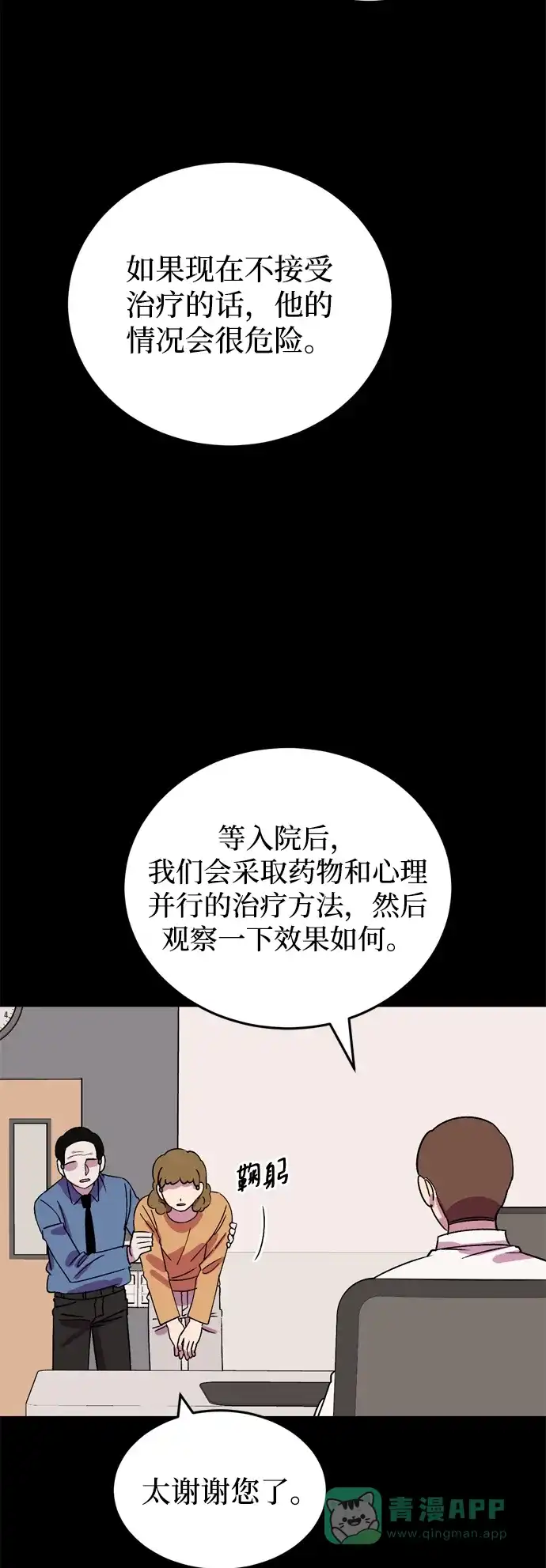 《右眼看到的世界》第68话 第65页