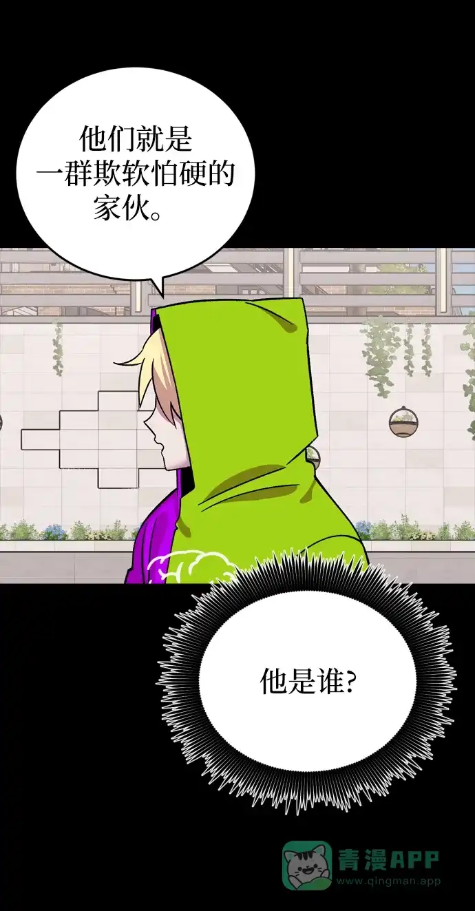 《右眼看到的世界》第68话 第9页