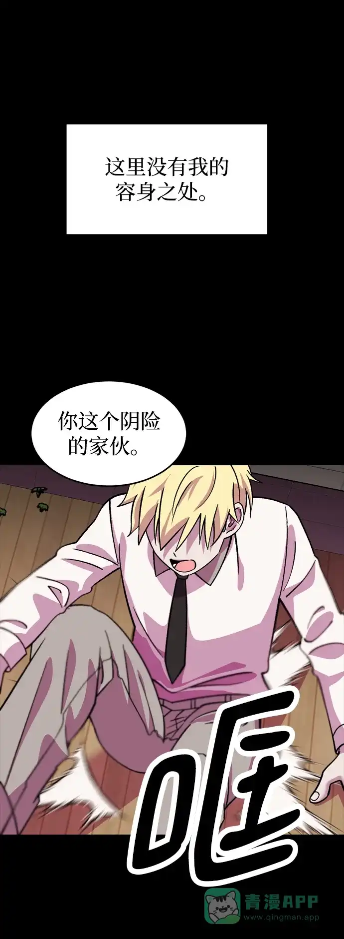 《右眼看到的世界》第68话 第2页