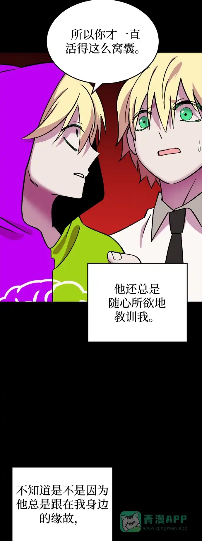 《右眼看到的世界》第68话 第47页