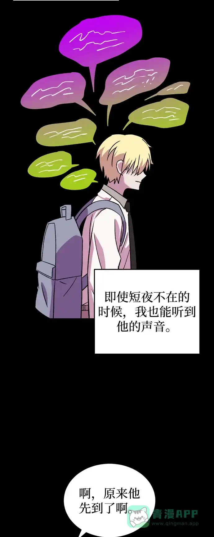 《右眼看到的世界》第68话 第48页