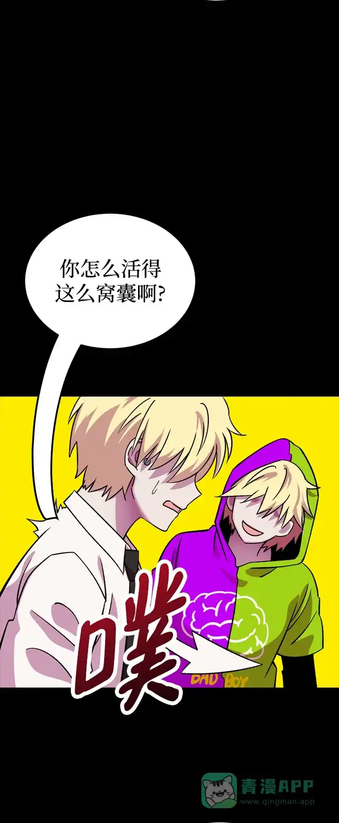 《右眼看到的世界》第68话 第14页
