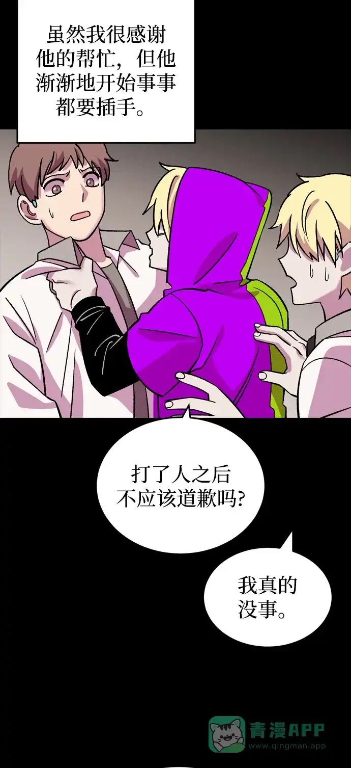 《右眼看到的世界》第68话 第46页