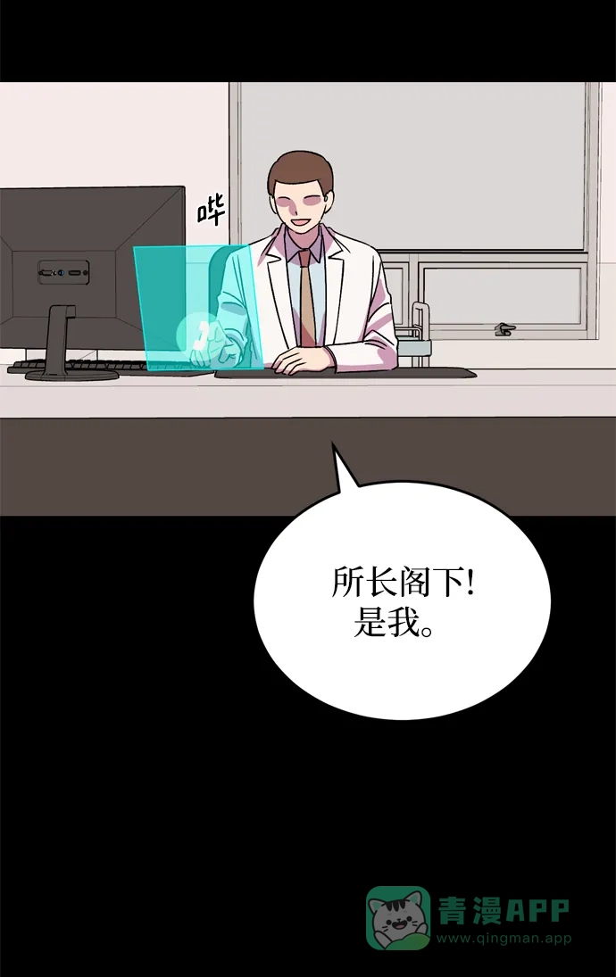 《右眼看到的世界》第68话 第67页
