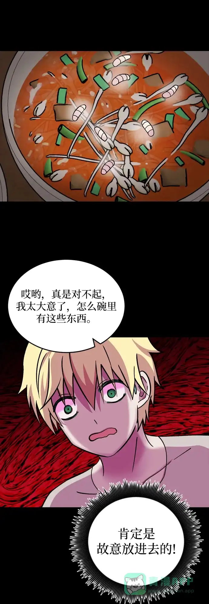 《右眼看到的世界》第68话 第31页