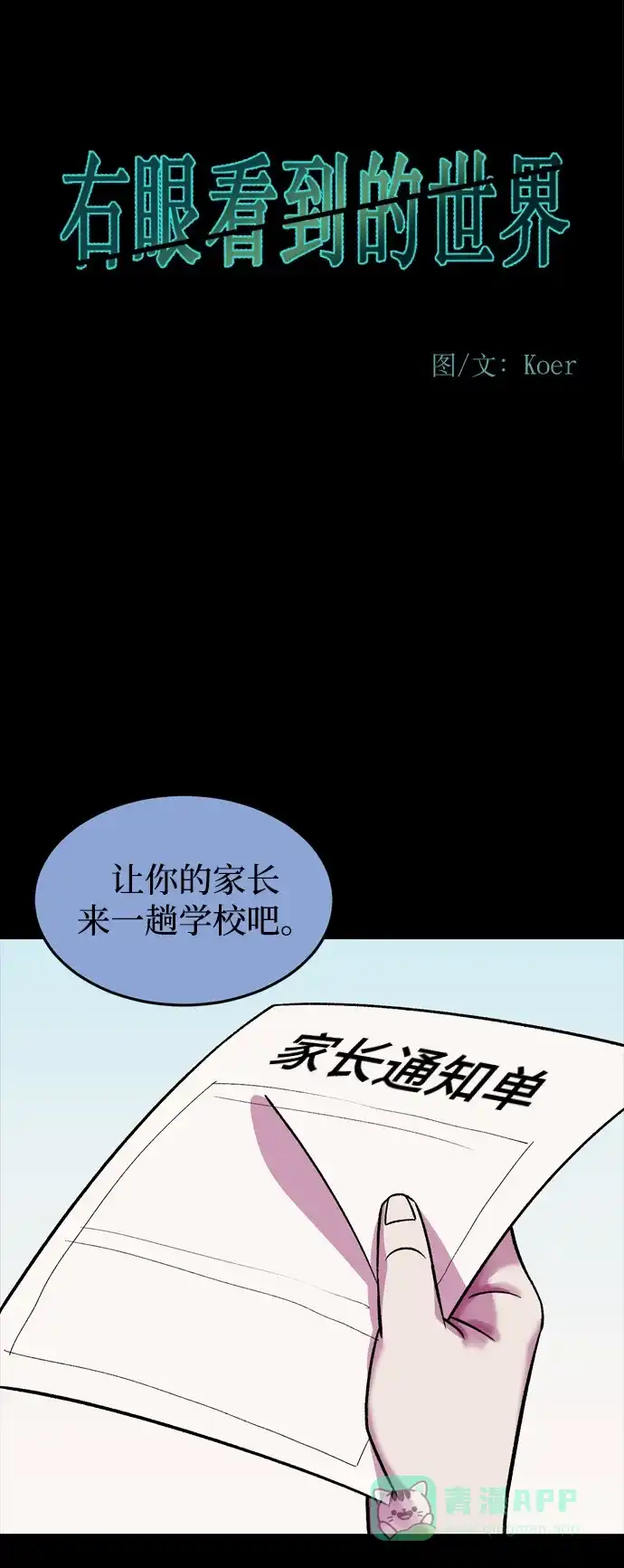 《右眼看到的世界》第68话 第17页