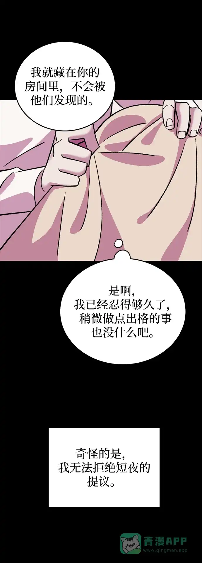 《右眼看到的世界》第68话 第44页