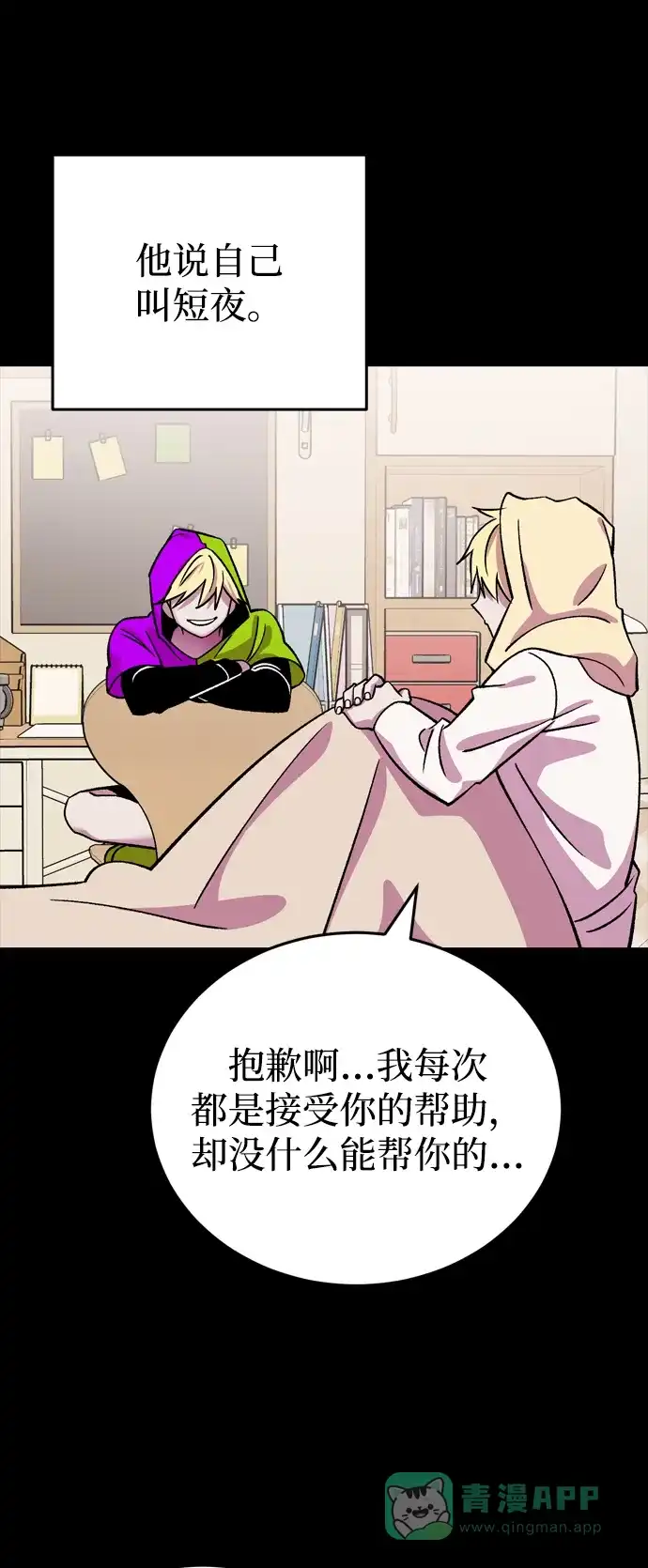 《右眼看到的世界》第68话 第41页