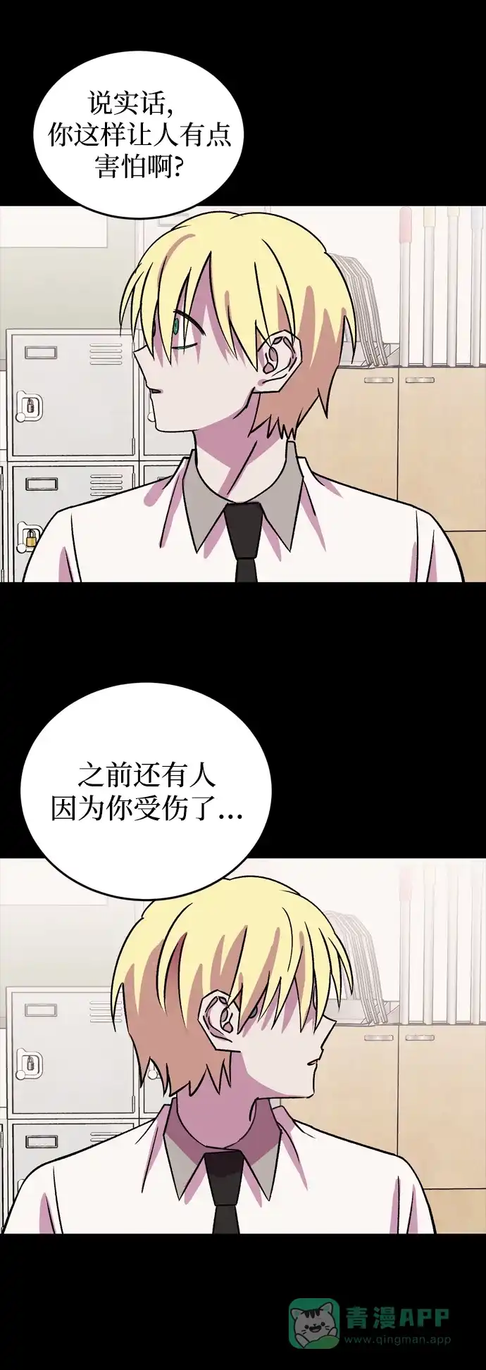 《右眼看到的世界》第68话 第53页