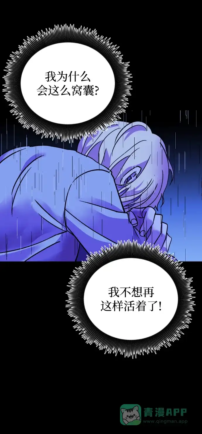 《右眼看到的世界》第68话 第37页