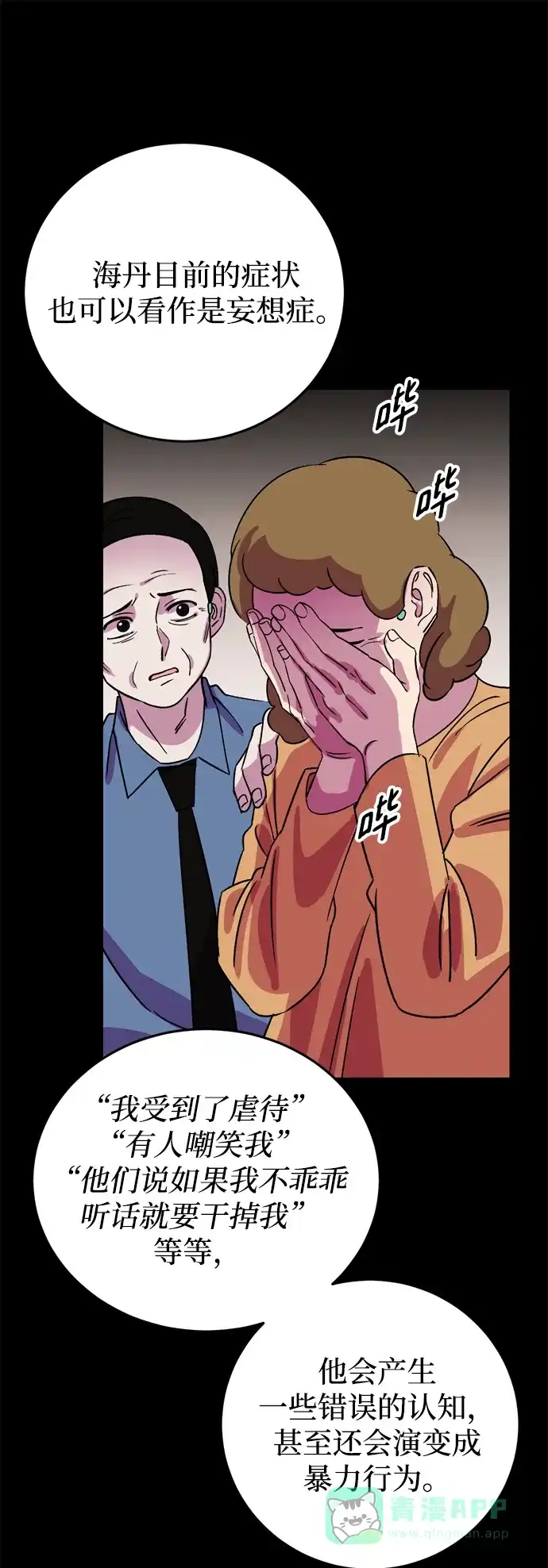 《右眼看到的世界》第68话 第64页