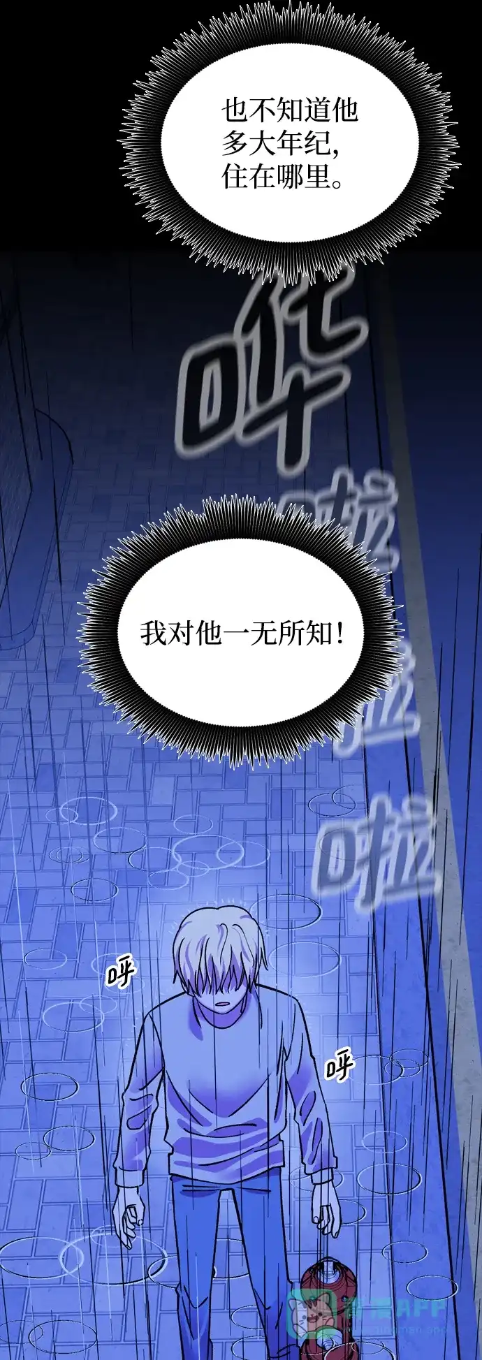 《右眼看到的世界》第68话 第35页