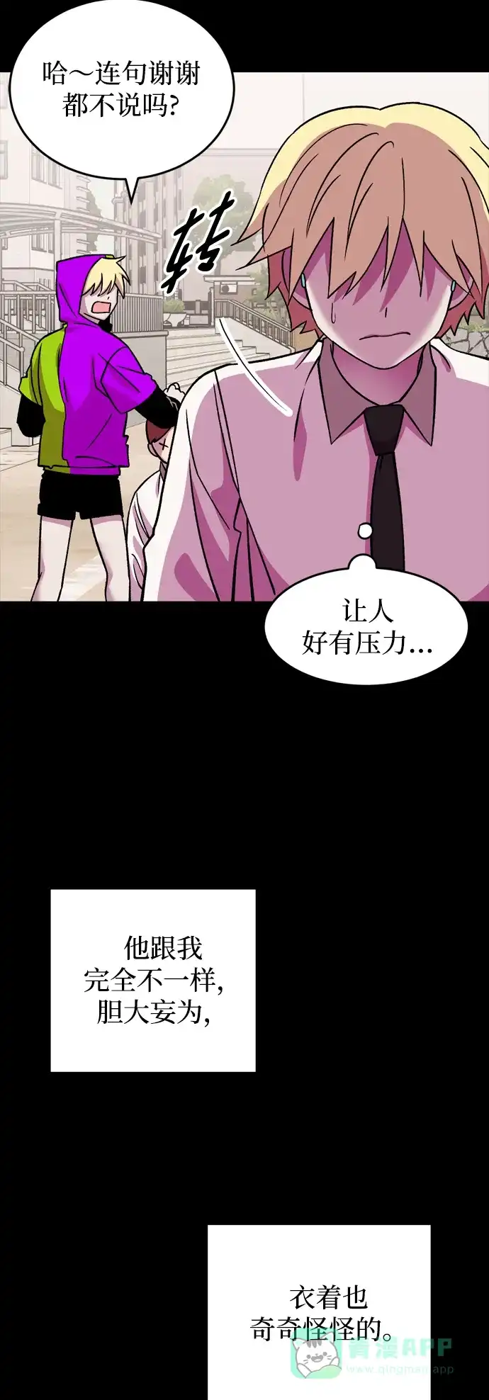 《右眼看到的世界》第68话 第25页
