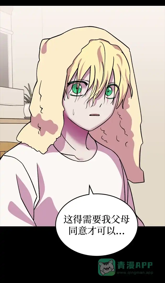 《右眼看到的世界》第68话 第43页