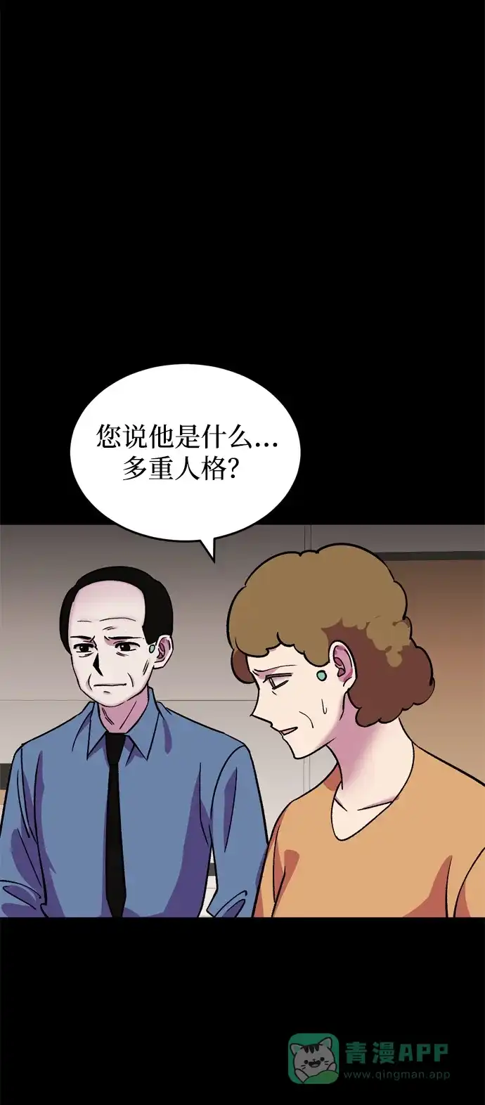 《右眼看到的世界》第68话 第62页