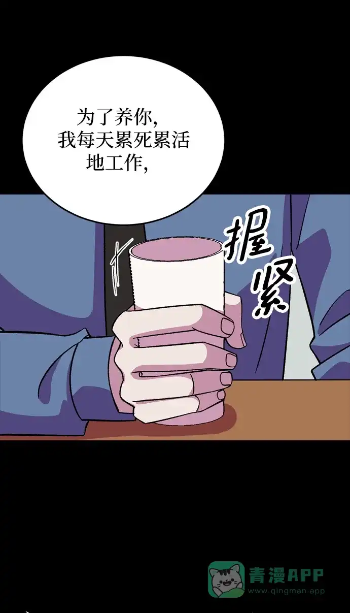 《右眼看到的世界》第68话 第28页