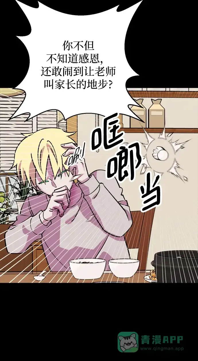 《右眼看到的世界》第68话 第29页