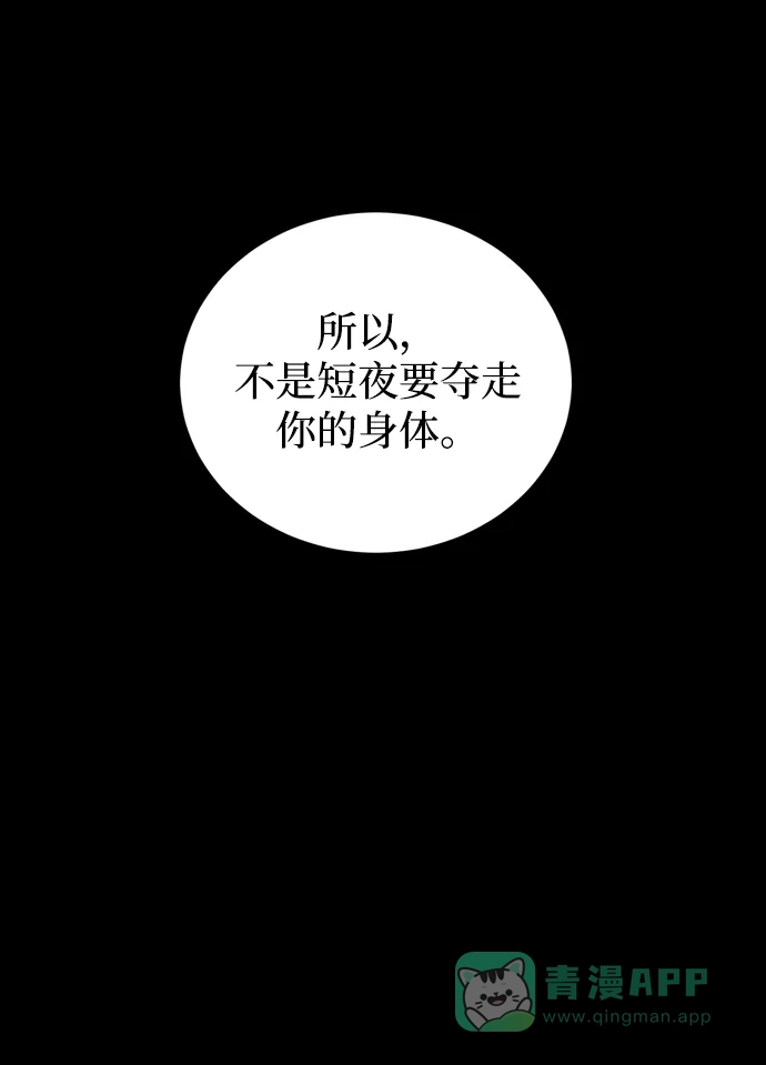 《右眼看到的世界》第69话 第12页