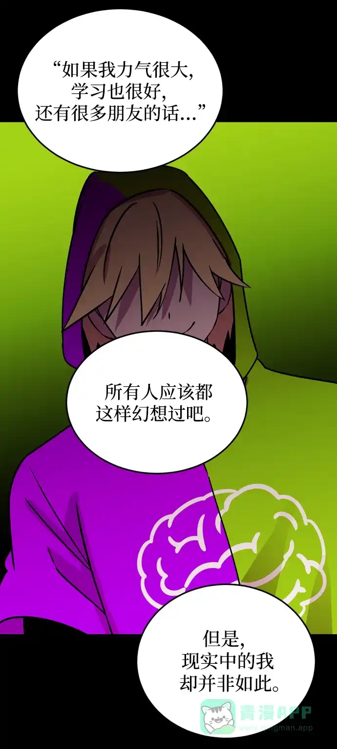 《右眼看到的世界》第69话 第15页
