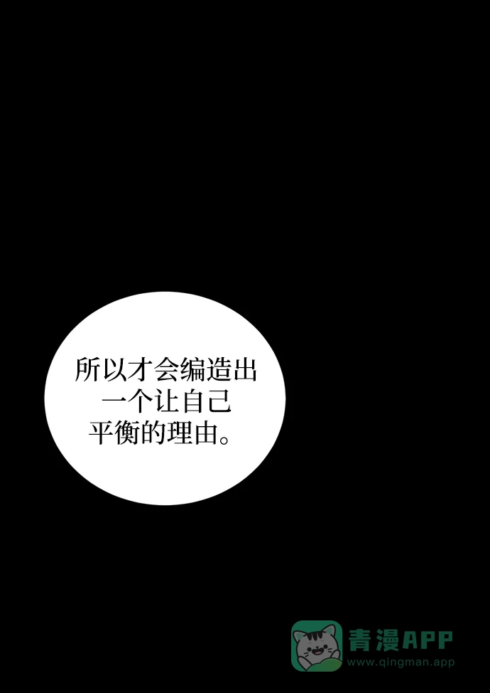 《右眼看到的世界》第69话 第9页