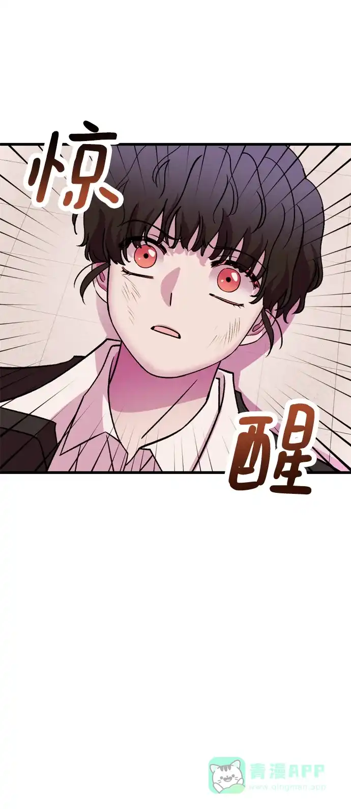 《右眼看到的世界》第69话 第61页
