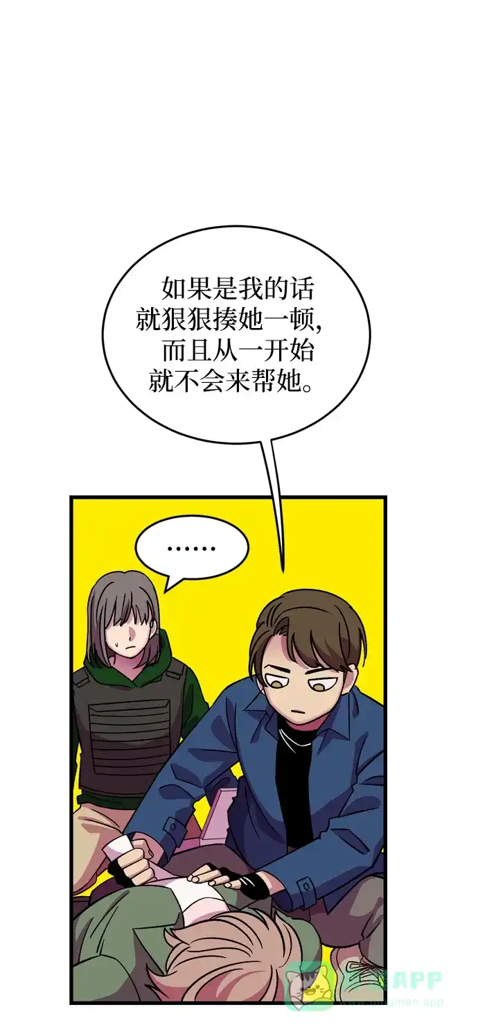 《右眼看到的世界》第69话 第75页