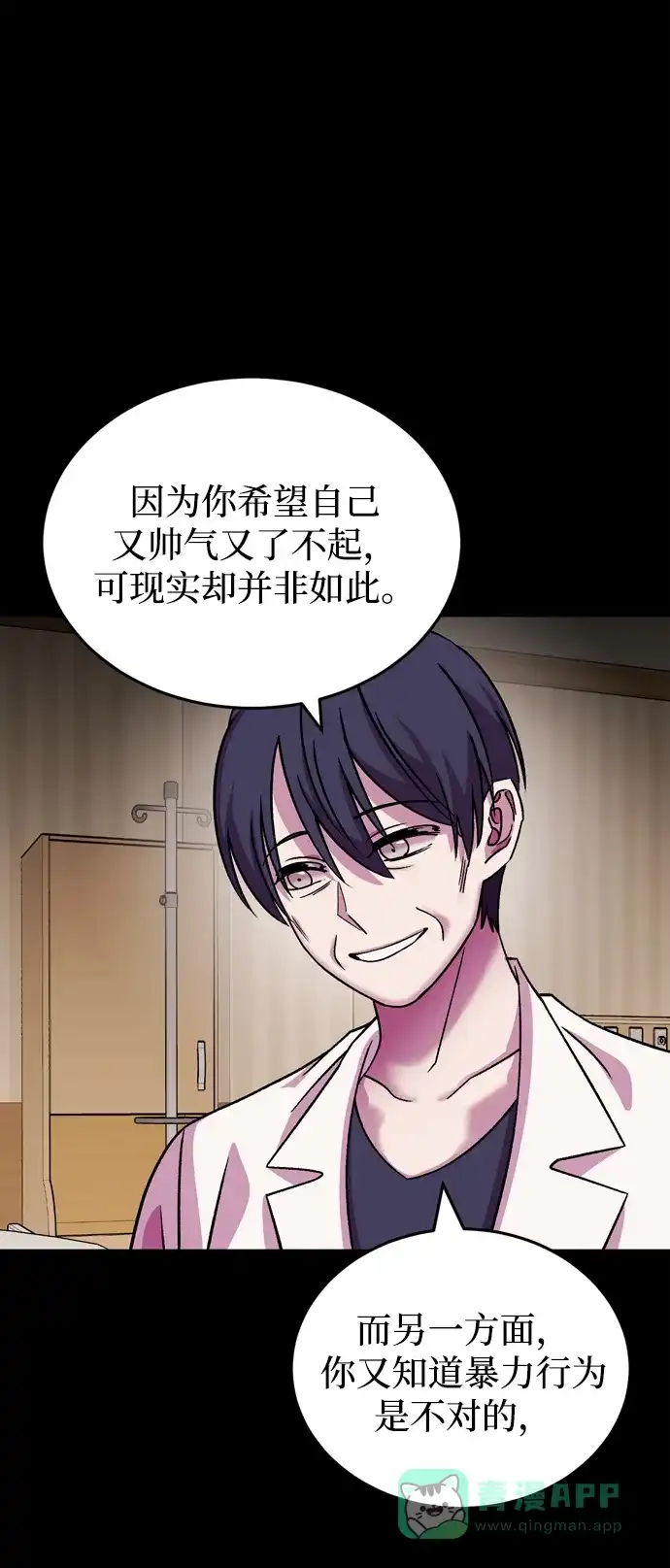 《右眼看到的世界》第69话 第8页