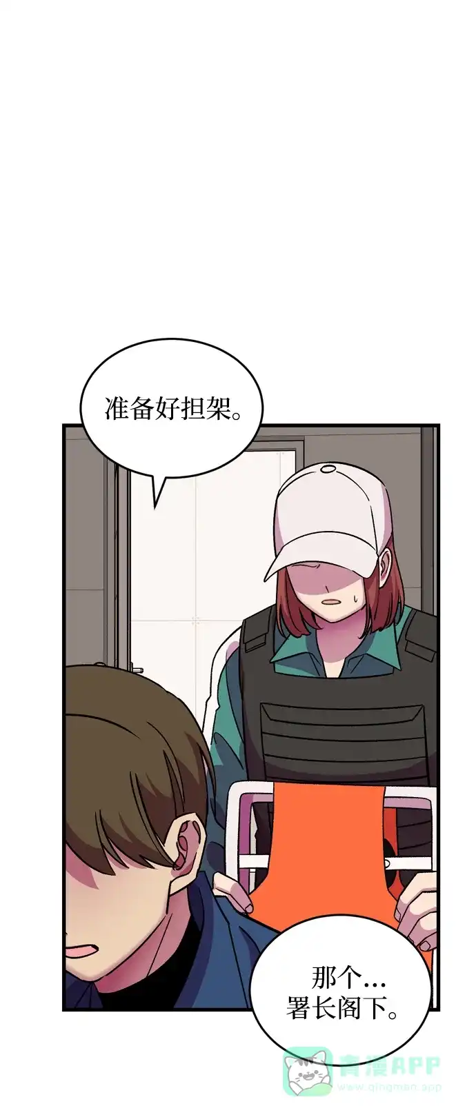《右眼看到的世界》第69话 第76页