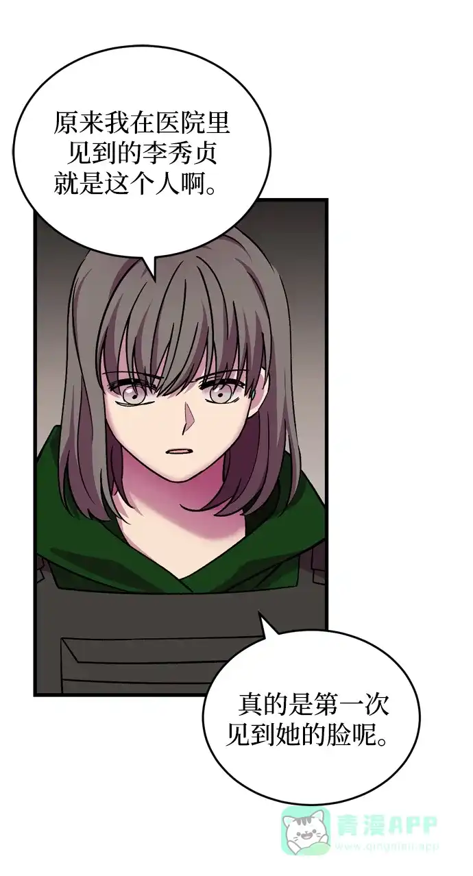 《右眼看到的世界》第69话 第72页