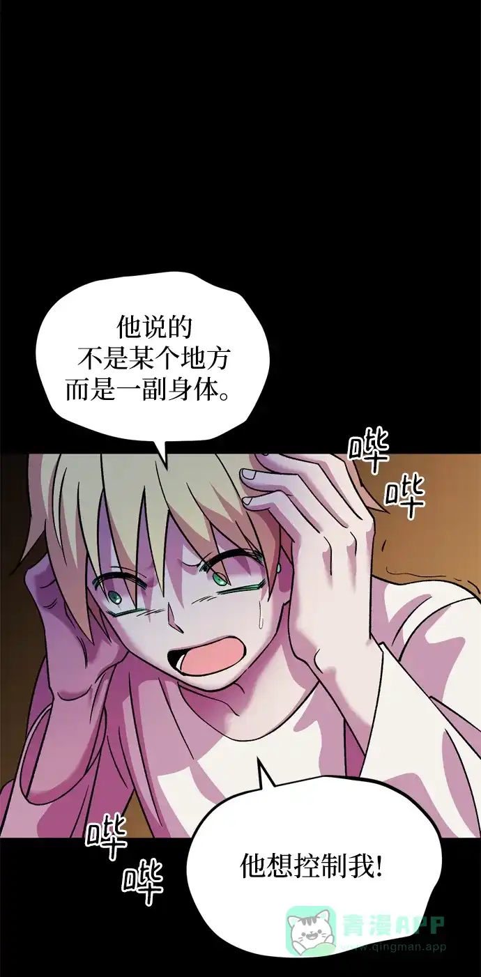 《右眼看到的世界》第69话 第4页