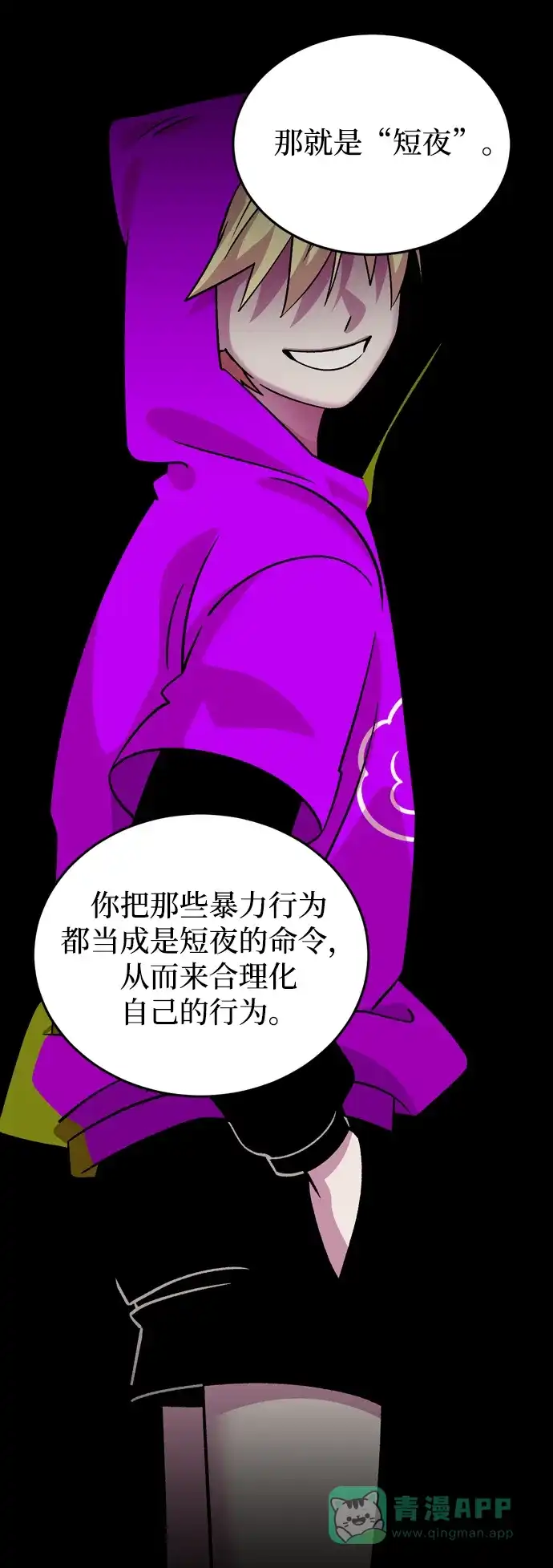 《右眼看到的世界》第69话 第10页