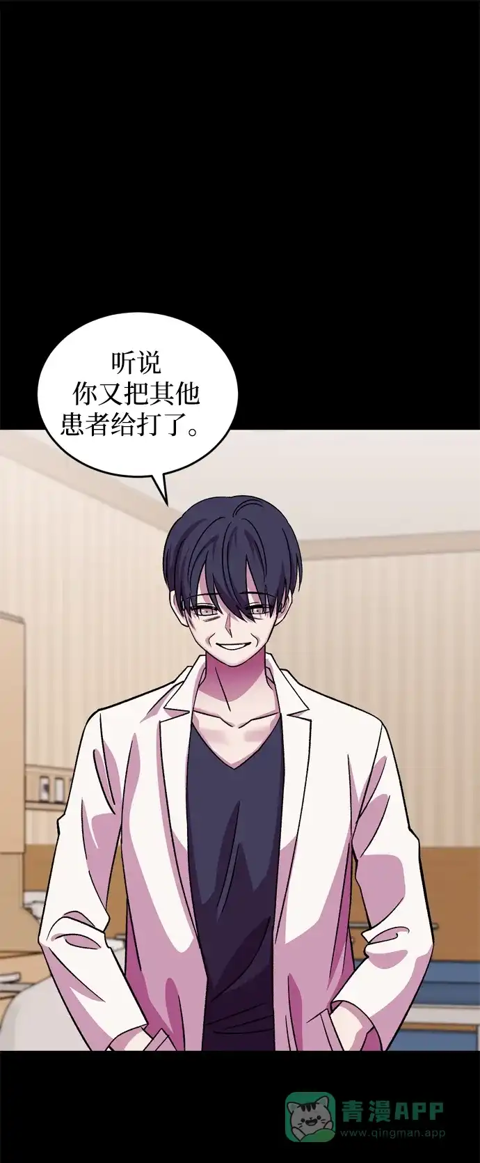 《右眼看到的世界》第69话 第2页