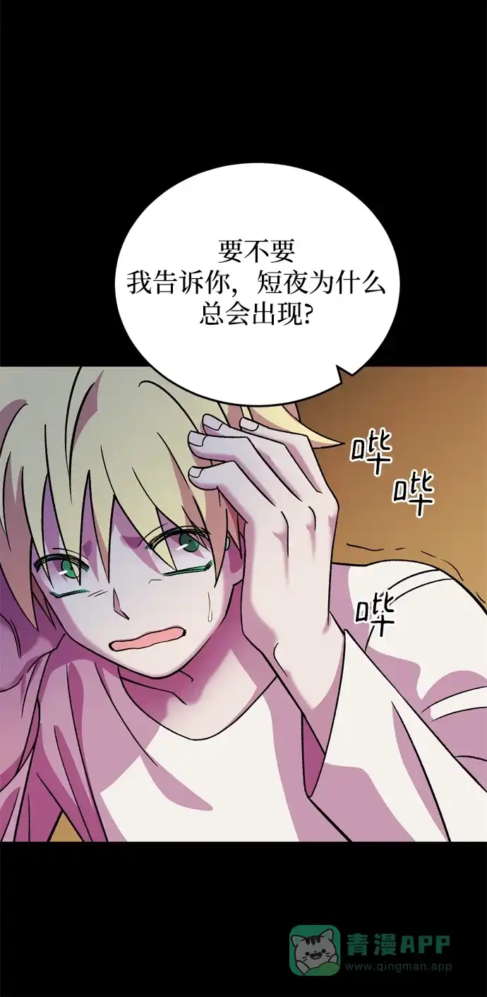 《右眼看到的世界》第69话 第6页